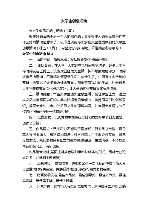 大学生创意活动