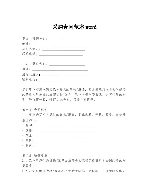 采购合同范本word