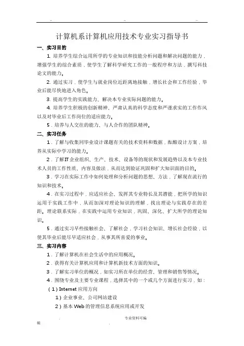 计算机应用技术专业实习指导书
