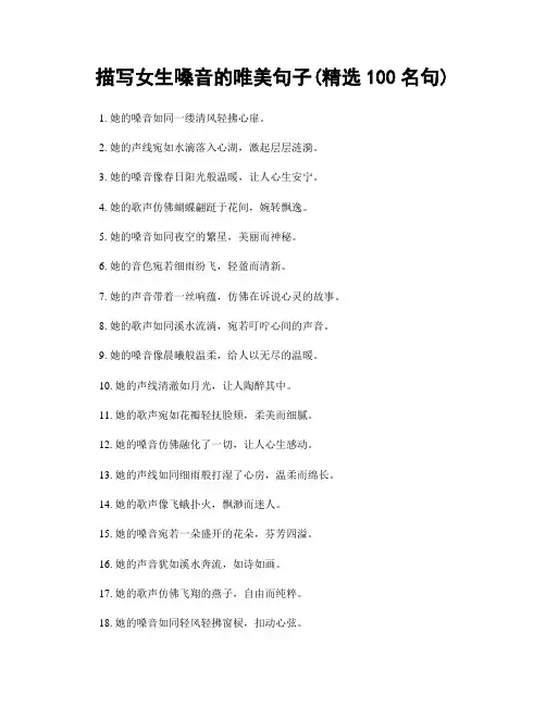 描写女生嗓音的唯美句子(精选100句)