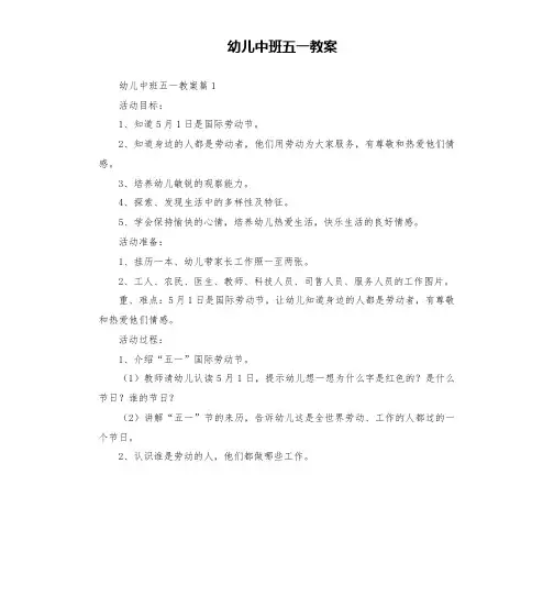 幼儿中班五一教案
