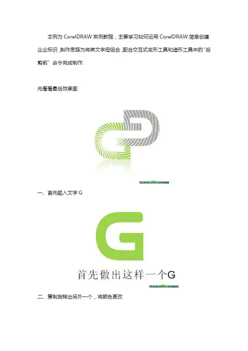 Coreldraw—4_G字