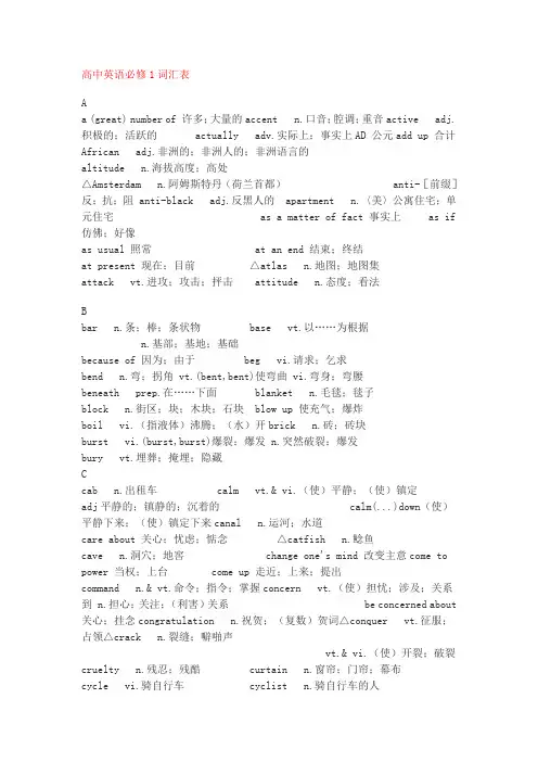 高中人教版英语必修1-4词汇表(按字母顺序)