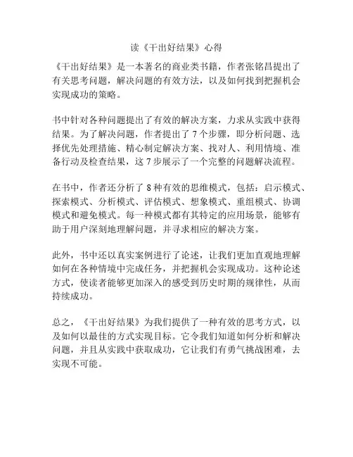 读《干出好结果》心得