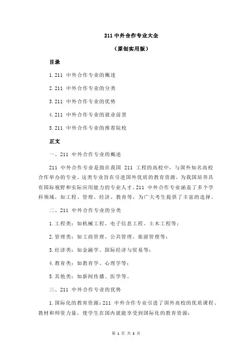 211中外合作专业大全