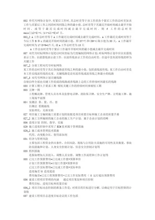 二级建造师施工管理知识点