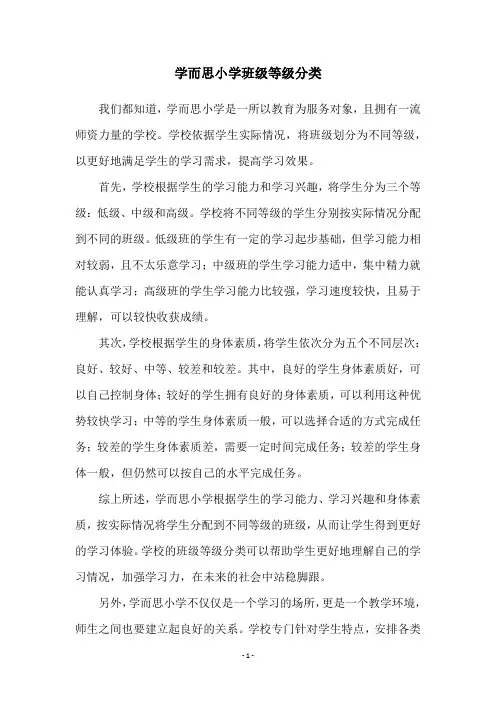 学而思小学班级等级分类
