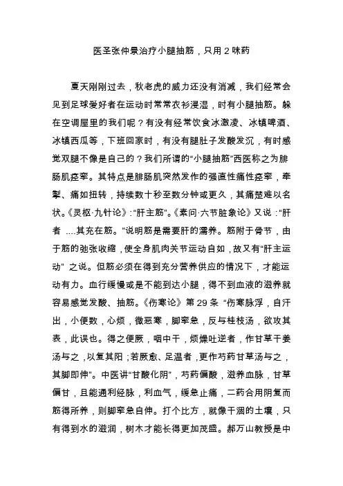 医圣张仲景治疗小腿抽筋,只用2味药