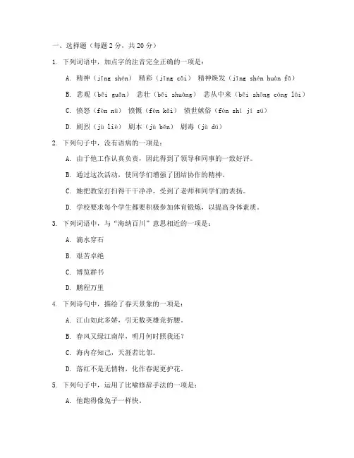 中职语文高一月考试卷