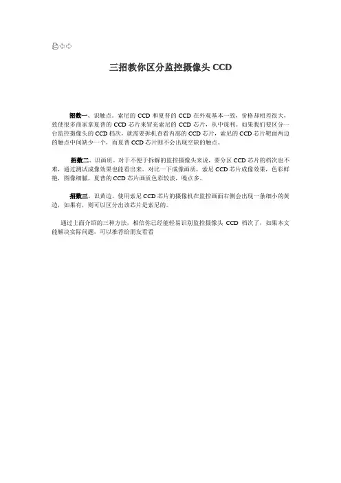 三招教你区分监控摄像头CCD