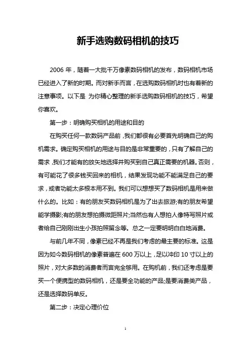 新手选购数码相机的技巧