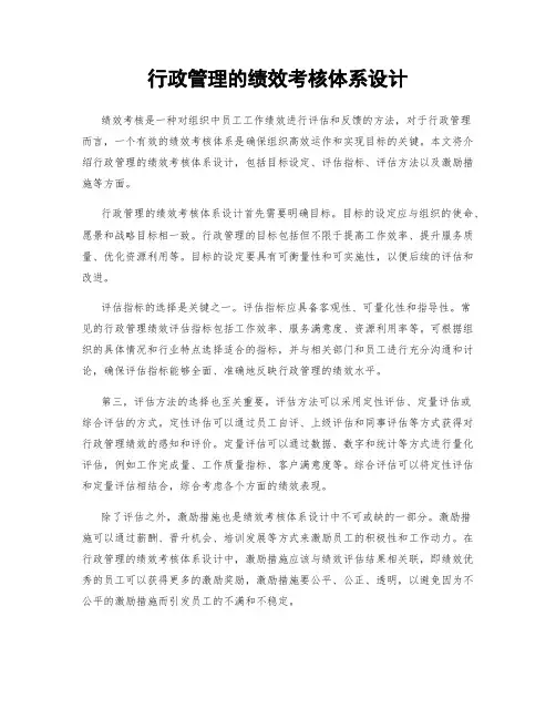 行政管理的绩效考核体系设计