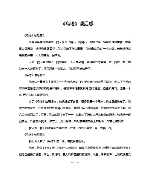 《乌塔》读后感
