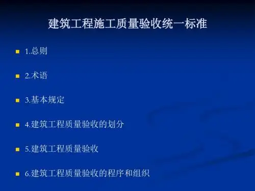 【2019年整理】建筑工程施工质量验收统一标准