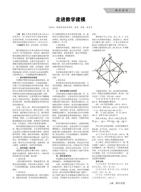 走进数学建模