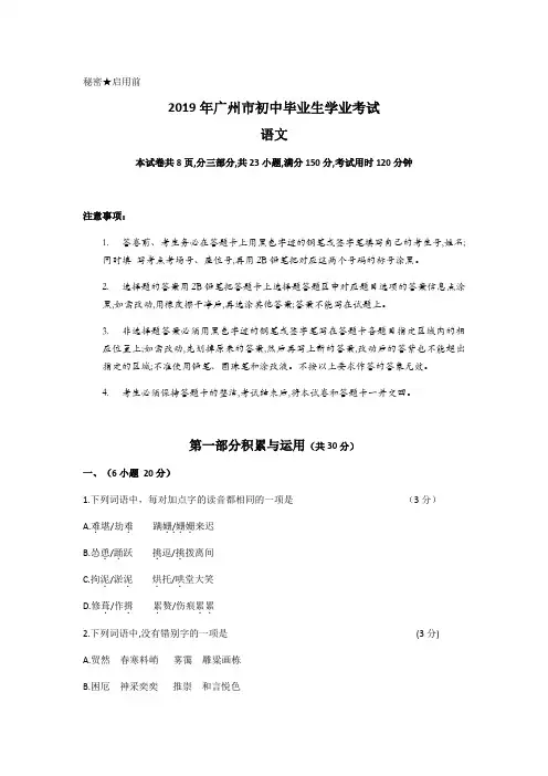 2019年广东省广州市中考语文试卷(含答案)