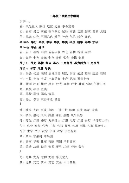 二年级上学期生字组词