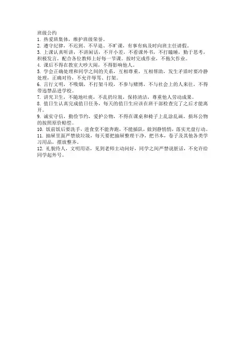 班级公约