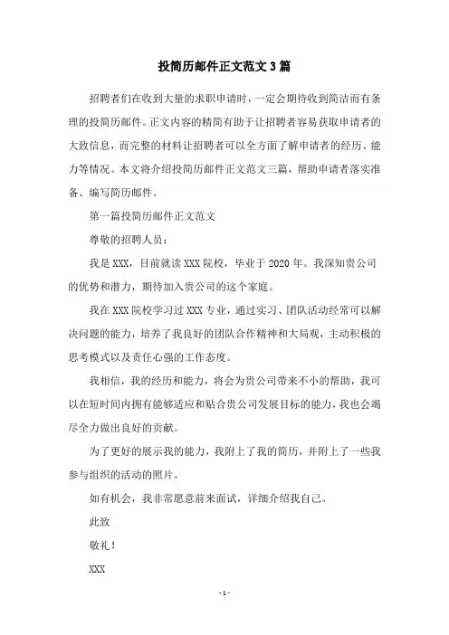 投简历邮件正文范文3篇