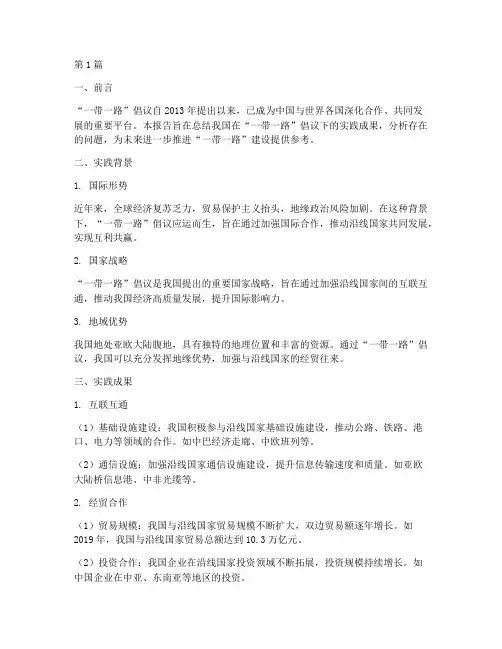 一带一路的实践报告(2篇)