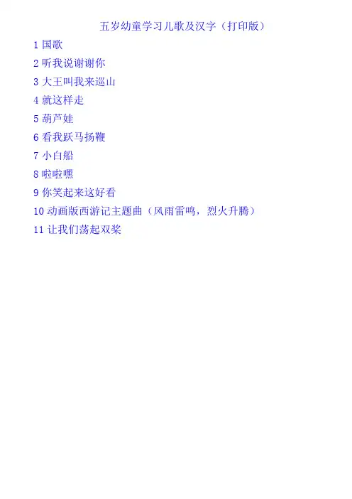 幼儿园5岁儿歌歌词