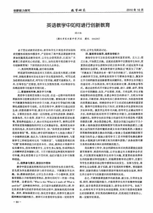 英语教学中如何进行创新教育