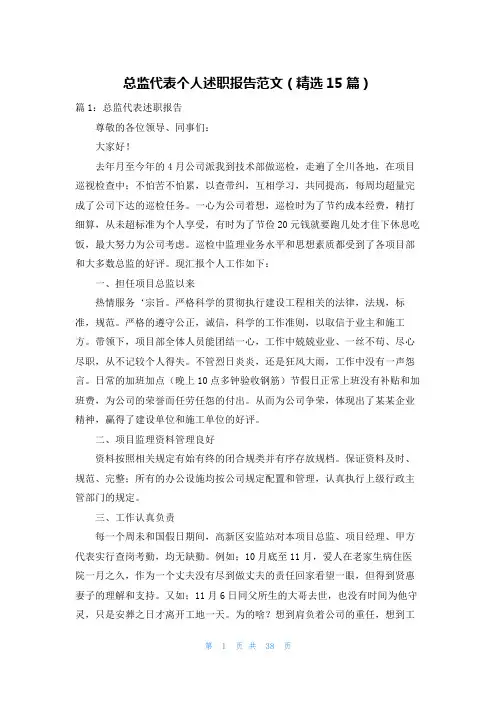 总监代表个人述职报告范文(精选15篇)