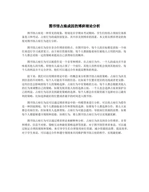 图书馆占座成因的博弈理论分析