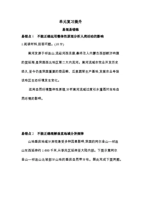 鲁教版高中地理选择性必修1第五单元自然环境的特征复习提升练含答案