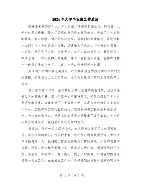 2024年大学毕业班工作总结（3篇）
