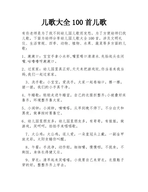 儿歌大全100首儿歌