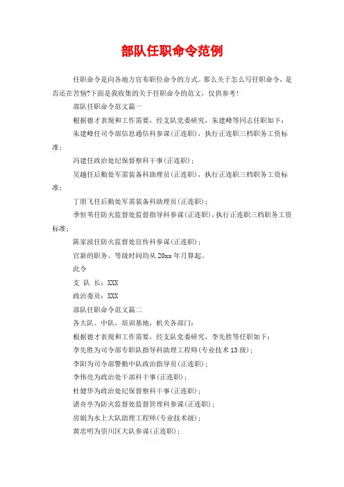 部队任职命令范例