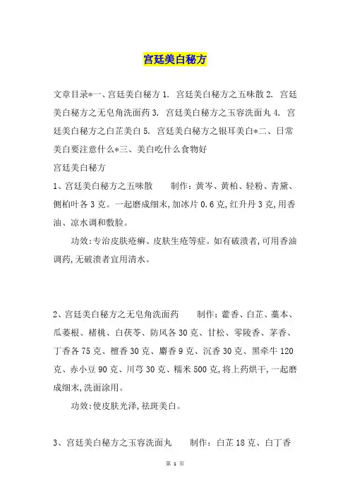宫廷美白秘方