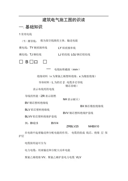 建筑电气施工图的识读