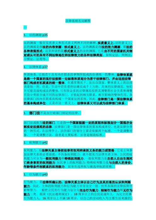 法律基础名词解释