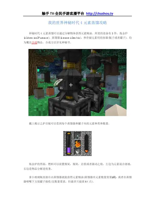 我的世界神秘时代4元素蒸馏攻略