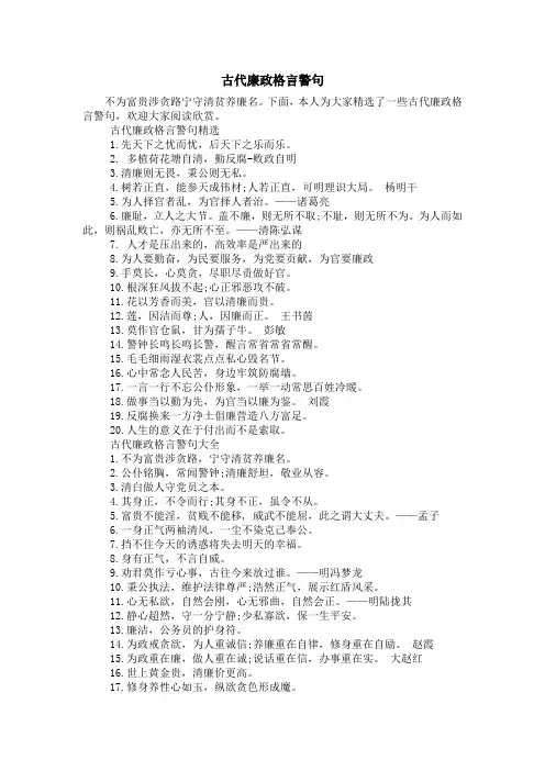 古代廉政格言警句
