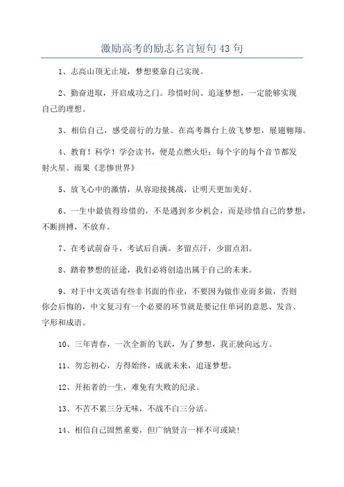 激励高考的励志名言短句43句
