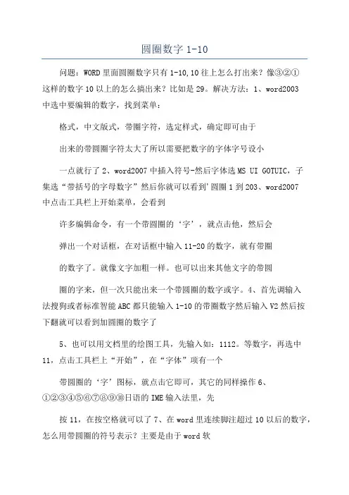圆圈数字1-10