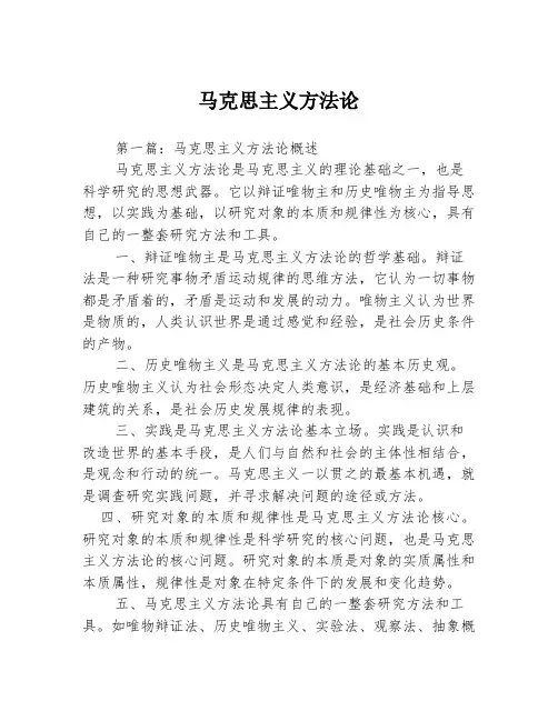 马克思主义方法论