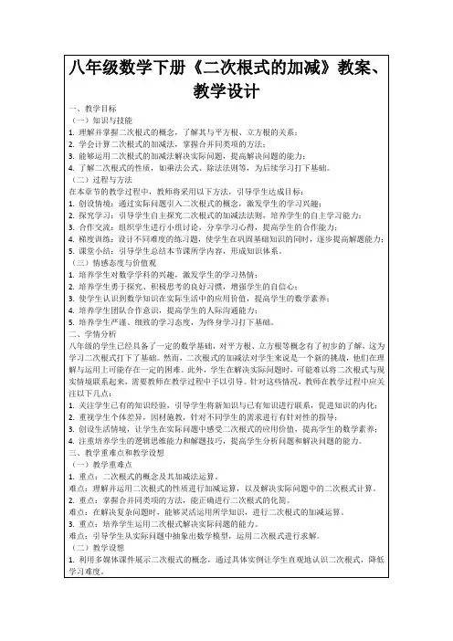 八年级数学下册《二次根式的加减》教案、教学设计