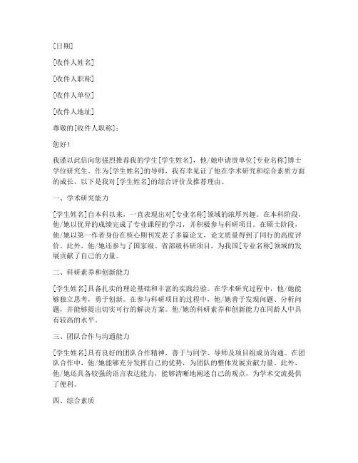 考博导师推荐信模板中文