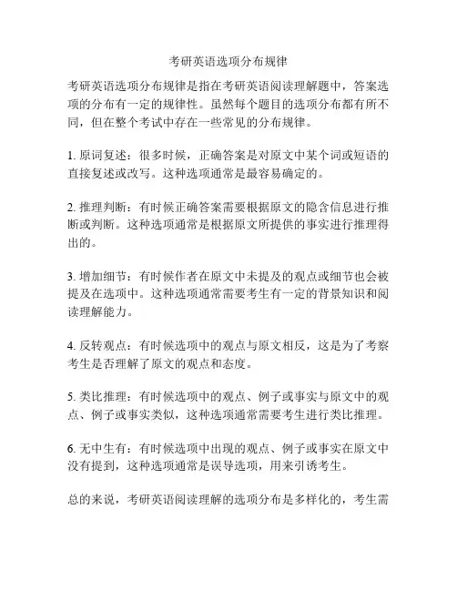 考研英语选项分布规律