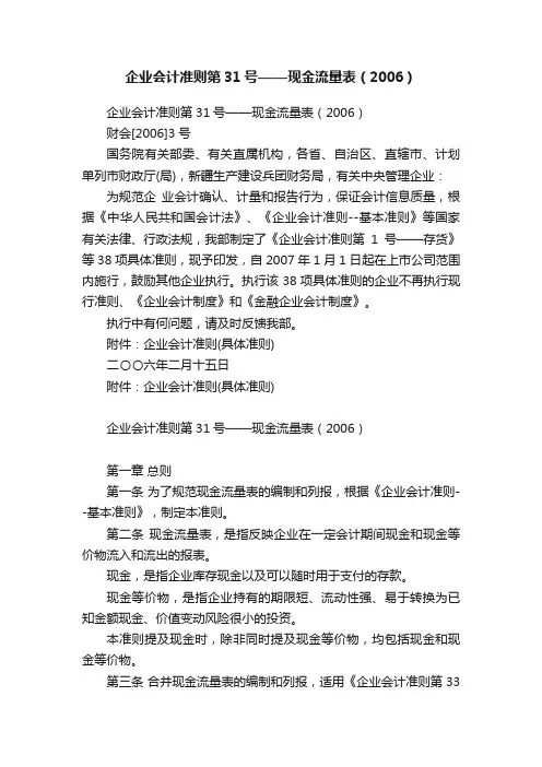 企业会计准则第31号——现金流量表（2006）