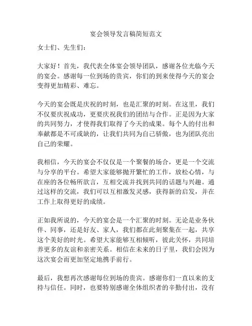宴会领导发言稿简短范文