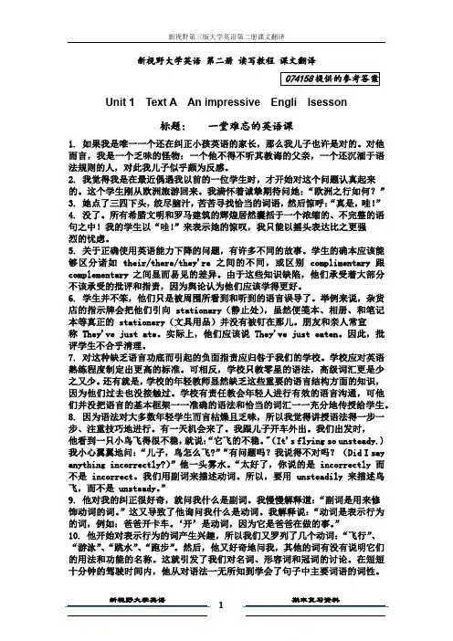 新视野第三版大学英语第二册课文翻译
