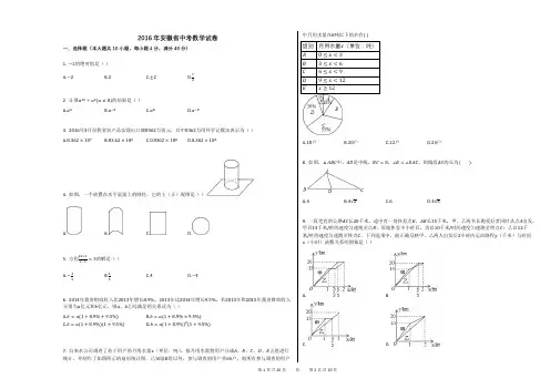 2016年安徽省中考数学试卷