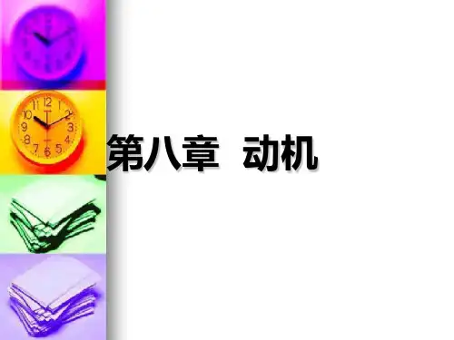 心理学动机