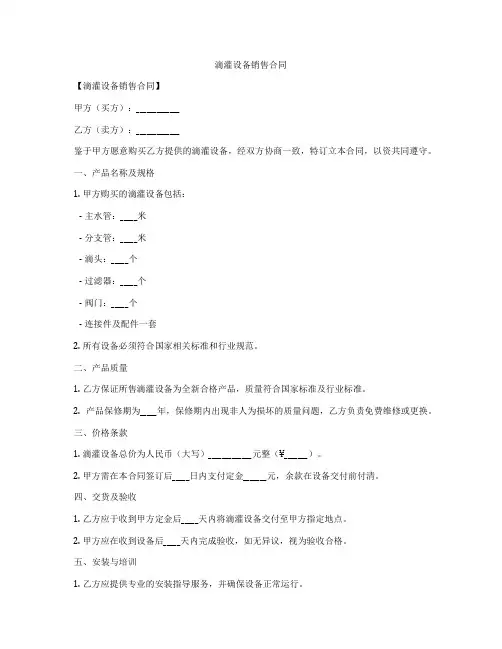 滴灌设备销售合同