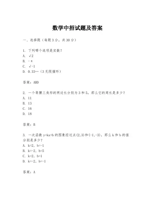 数学中招试题及答案